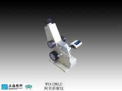 上海物光WYA (2WAJ)-单目阿贝折射仪