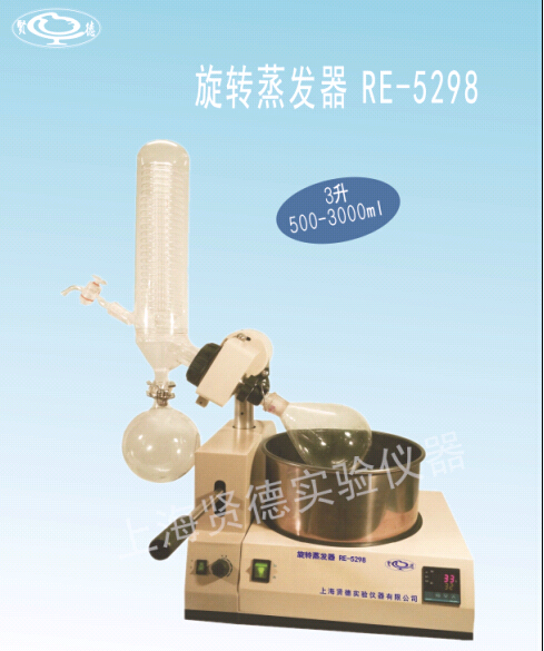 上海贤德RE-5298旋转蒸发器/3L旋转瓶 翘杆式液压升