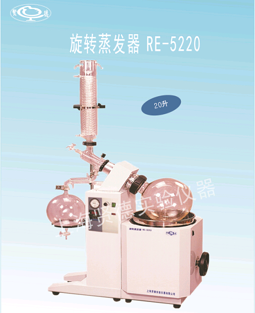 上海贤德RE-5220旋转蒸发器 （20L）自动升降旋转蒸