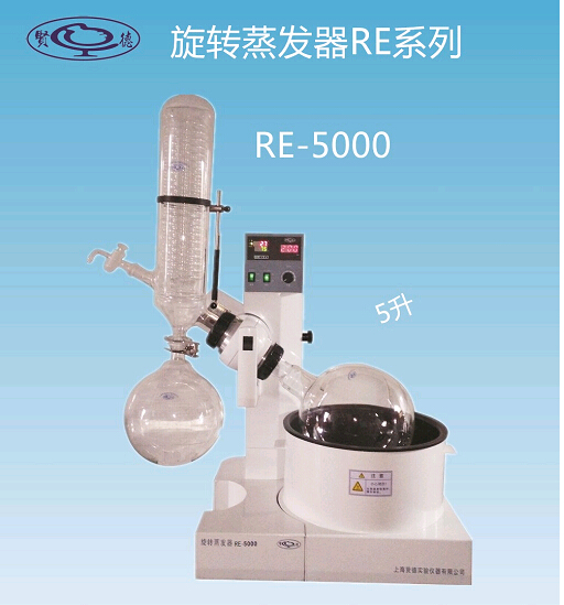 上海贤德RE-5000旋转蒸发仪(5L)旋转蒸发器