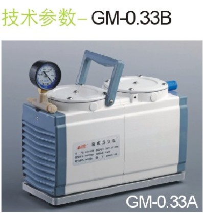 GM—0.33B无油隔膜真空泵